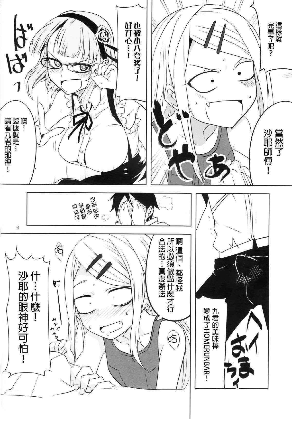 (C89) [BlueMage (Aoi Manabu)] Dagashi Chichi 4 (Dagashi Kashi) [Chinese] [南音的粗點心作坊]