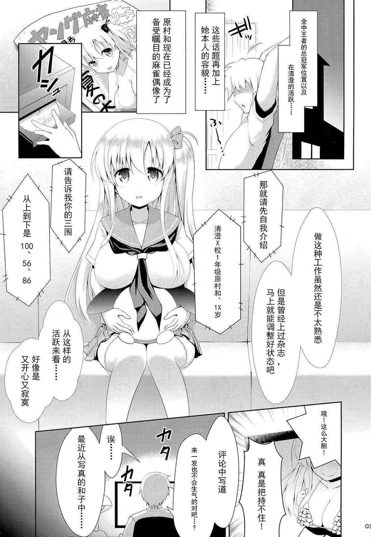 (C89) [SSB (Maririn)] Mahjong Tenshi Nodocchi Kanzen Kaikin (Saki) [Chinese] [无毒汉化组XCE汉化]