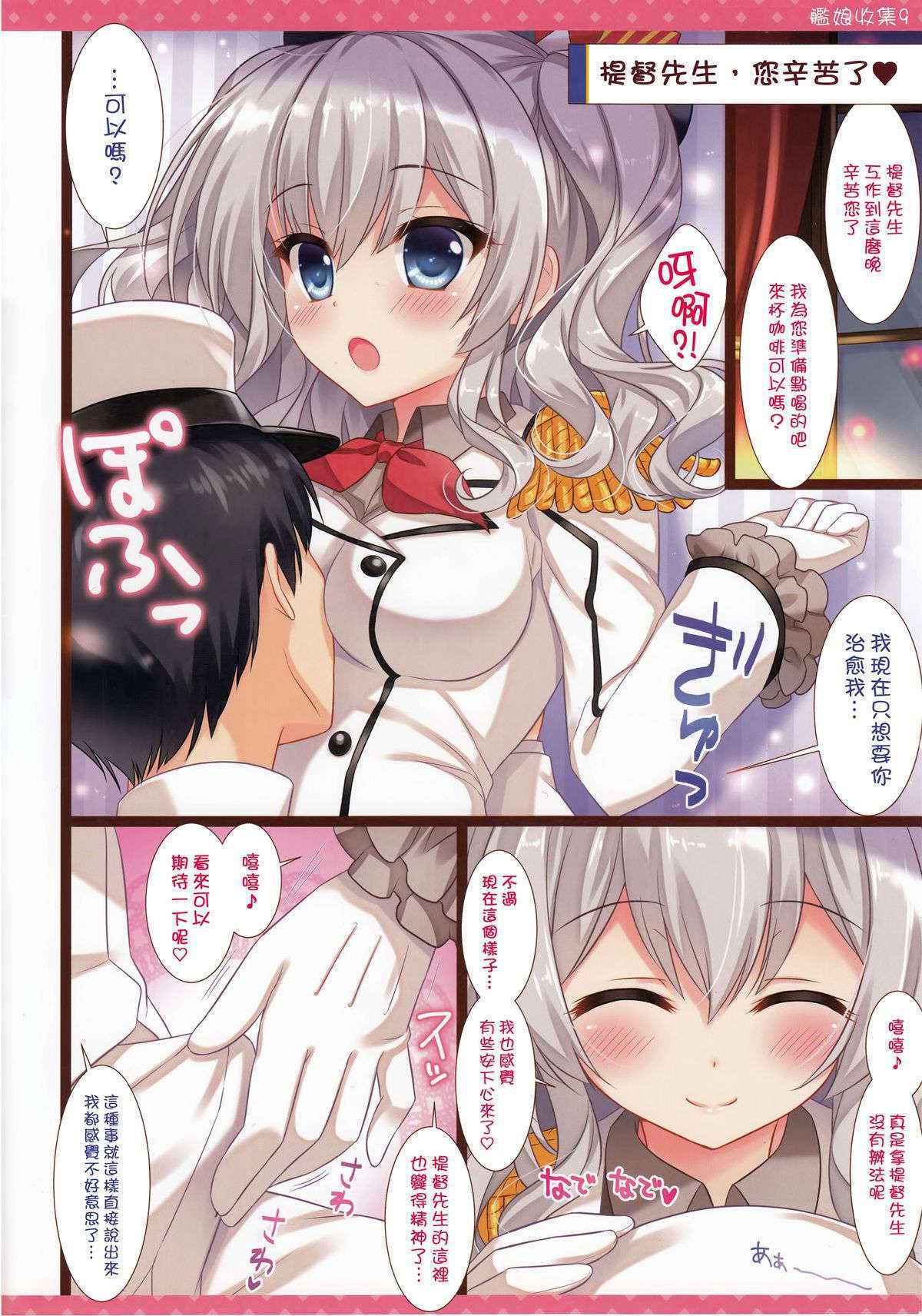 (C89) [Ame nochi Yuki (Ameto Yuki)] Kanmusu Collection 9 (Kantai Collection -KanColle-) [Chinese] [无毒汉化组]