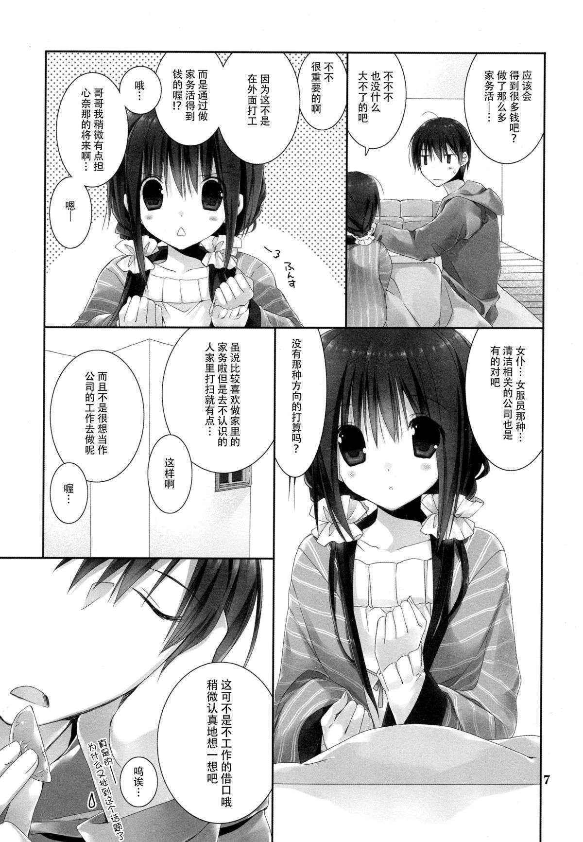 (C89) [Takanaedoko (Takanae Kyourin)] Imouto no Otetsudai 6 [Chinese] [脸肿汉化组]