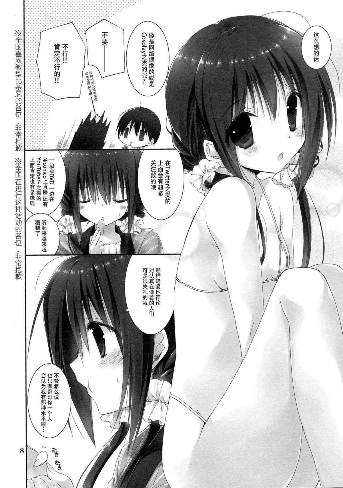 (C89) [Takanaedoko (Takanae Kyourin)] Imouto no Otetsudai 6 [Chinese] [脸肿汉化组]