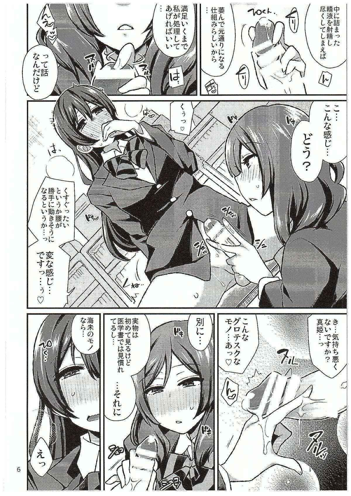 (C89) [Inbou no Teikoku (IN-KA of the Dead)] Futari Love Arrow (Love Live!)