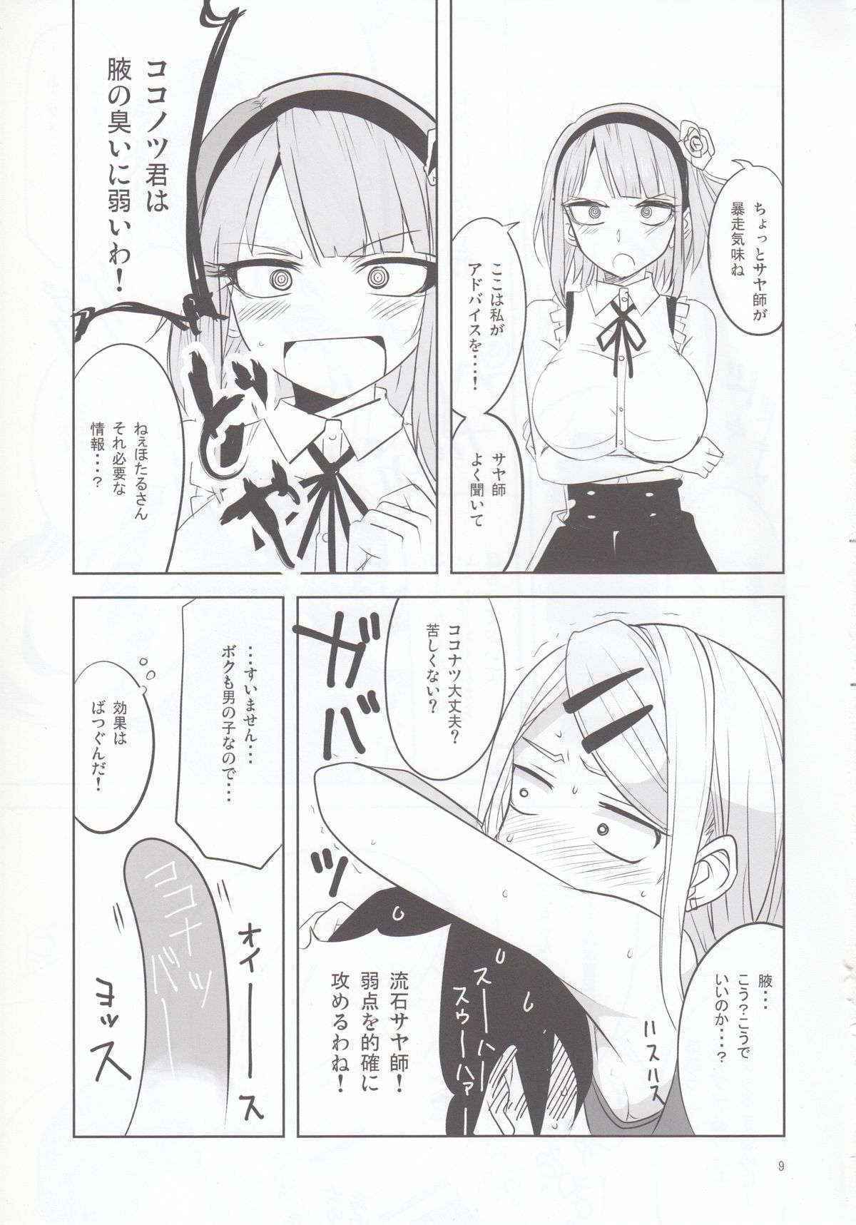 (C89) [BlueMage (Aoi Manabu)] Dagashi Chichi 4 (Dagashi Kashi)