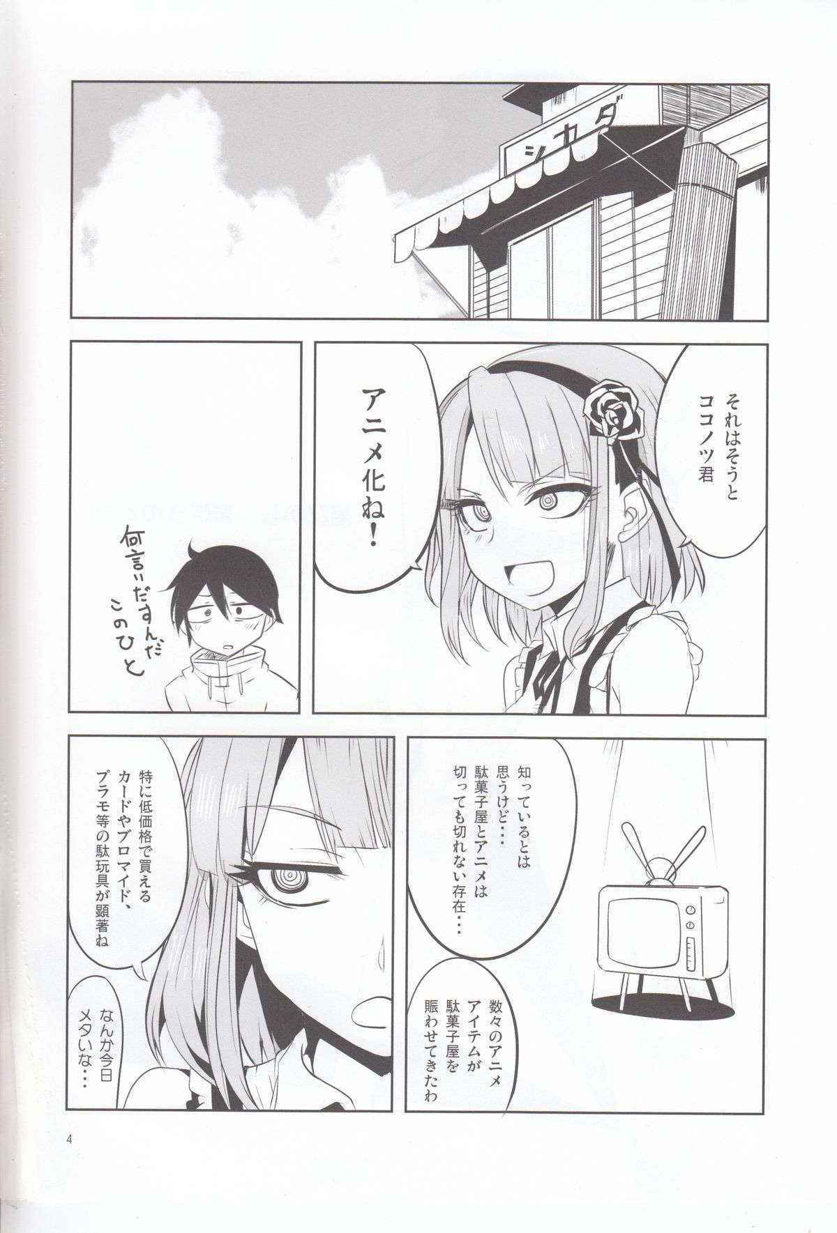 (C89) [BlueMage (Aoi Manabu)] Dagashi Chichi 4 (Dagashi Kashi)