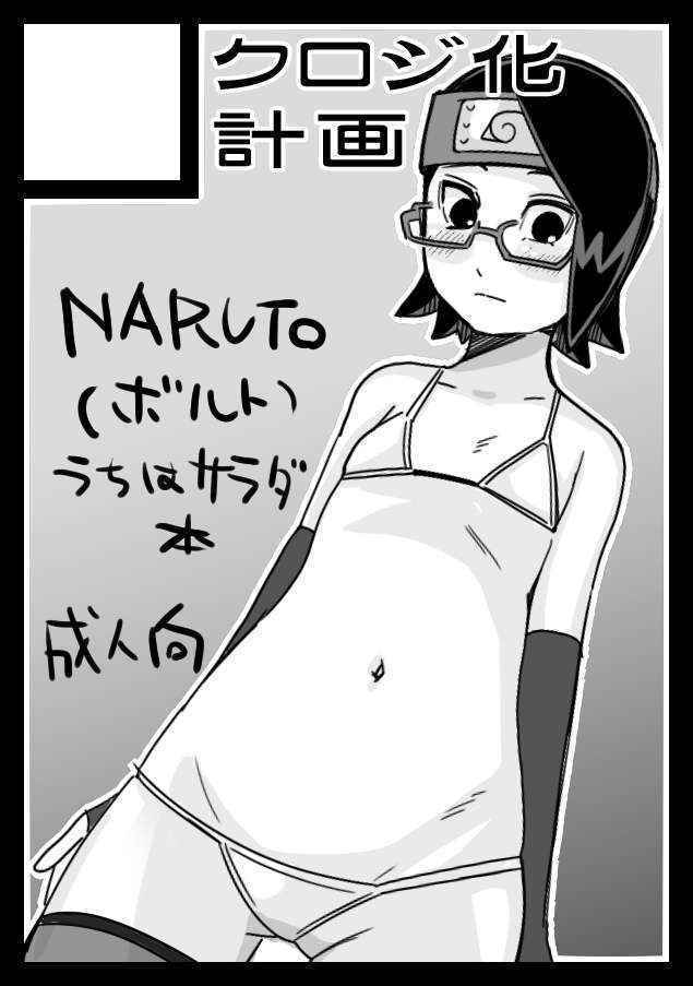 (C89) [Oi Kuroji] Uchiha no Sarada-chan (Naruto) (Sample)