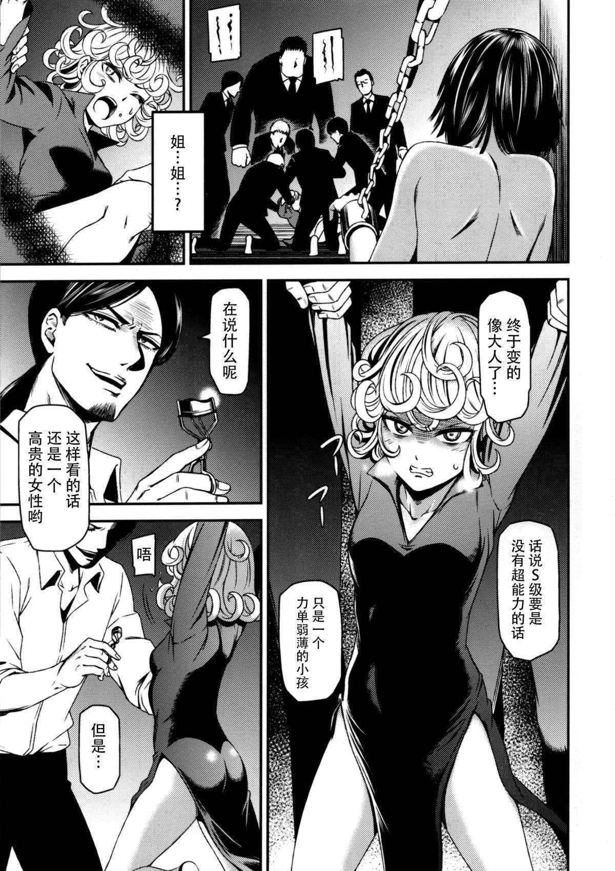 (C89) [Kiyosumi Hurricane (Kiyosumi Hurricane)] ONE-HURRICANE (One Punch Man) [Chinese] [脸肿汉化组]