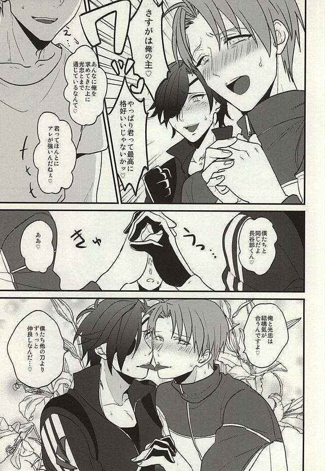 (SPARK10) [UNDIVA (Epoch)] お前らまとめて抱いてやっからだまってさっさとケツを出せ! (Touken Ranbu)