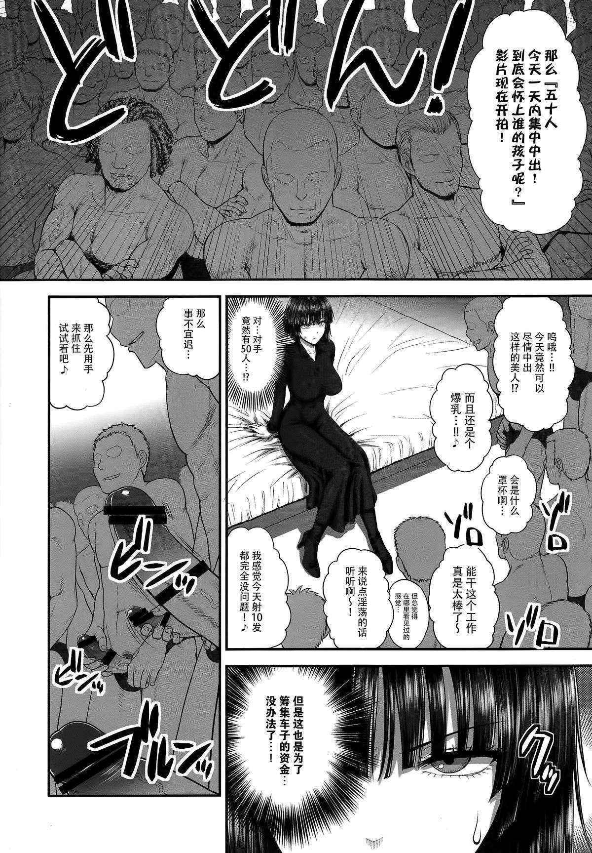 (C89) [Shinnihon Pepsitou (St.germain-sal)] FUBUKI VS 50MEN (One Punch Man) [Chinese] [脸肿汉化组]