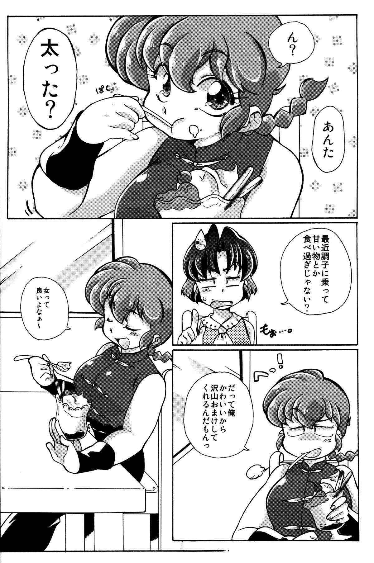 (C89) [Marin (Suzusato Rinka, mage)] Platonic o Tsuranuite ne (Ranma 1/2)