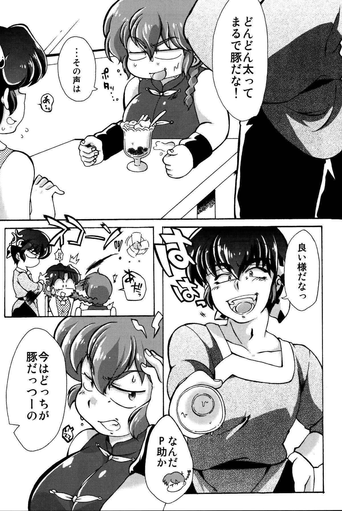 (C89) [Marin (Suzusato Rinka, mage)] Platonic o Tsuranuite ne (Ranma 1/2)