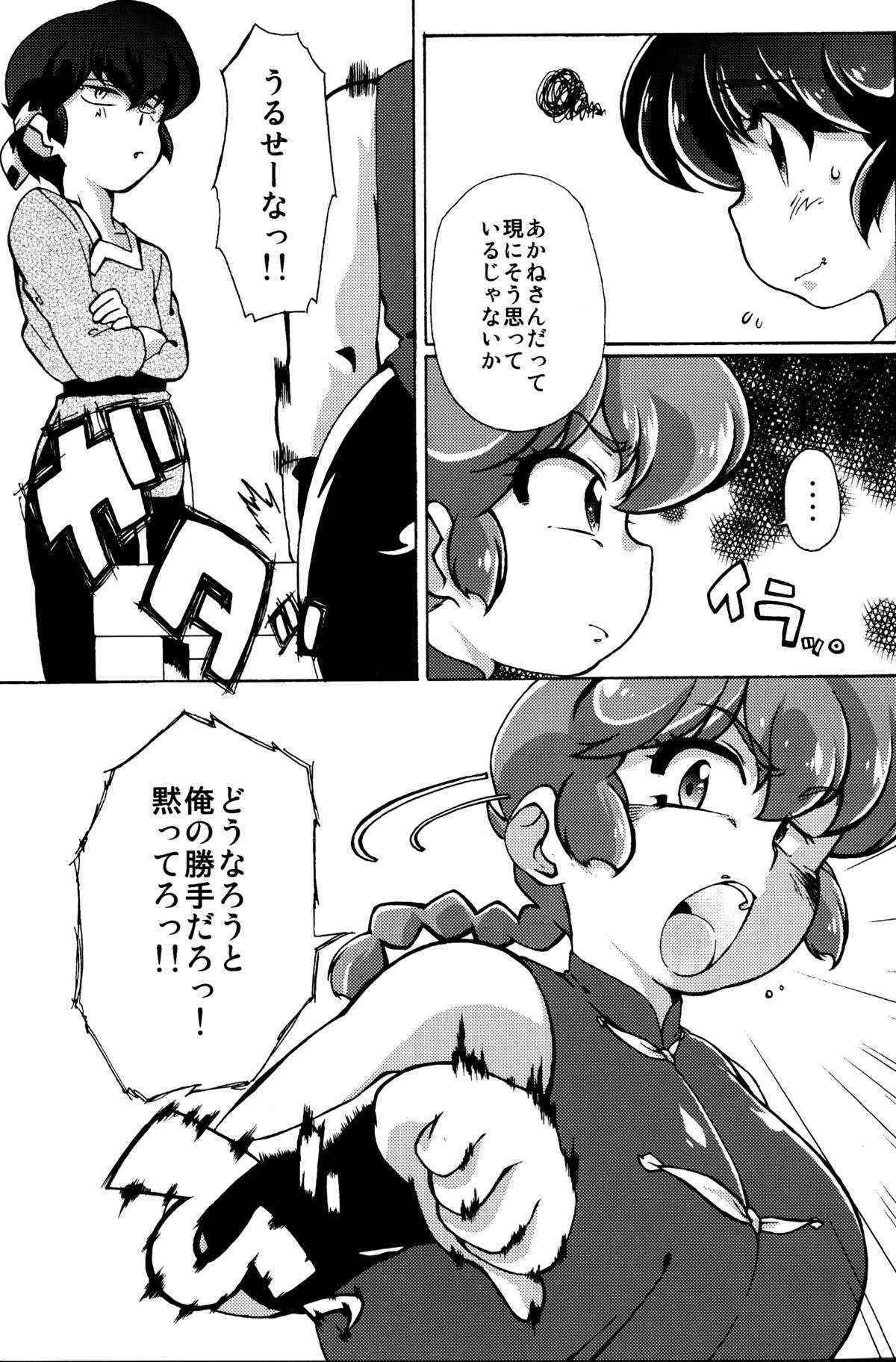 (C89) [Marin (Suzusato Rinka, mage)] Platonic o Tsuranuite ne (Ranma 1/2)