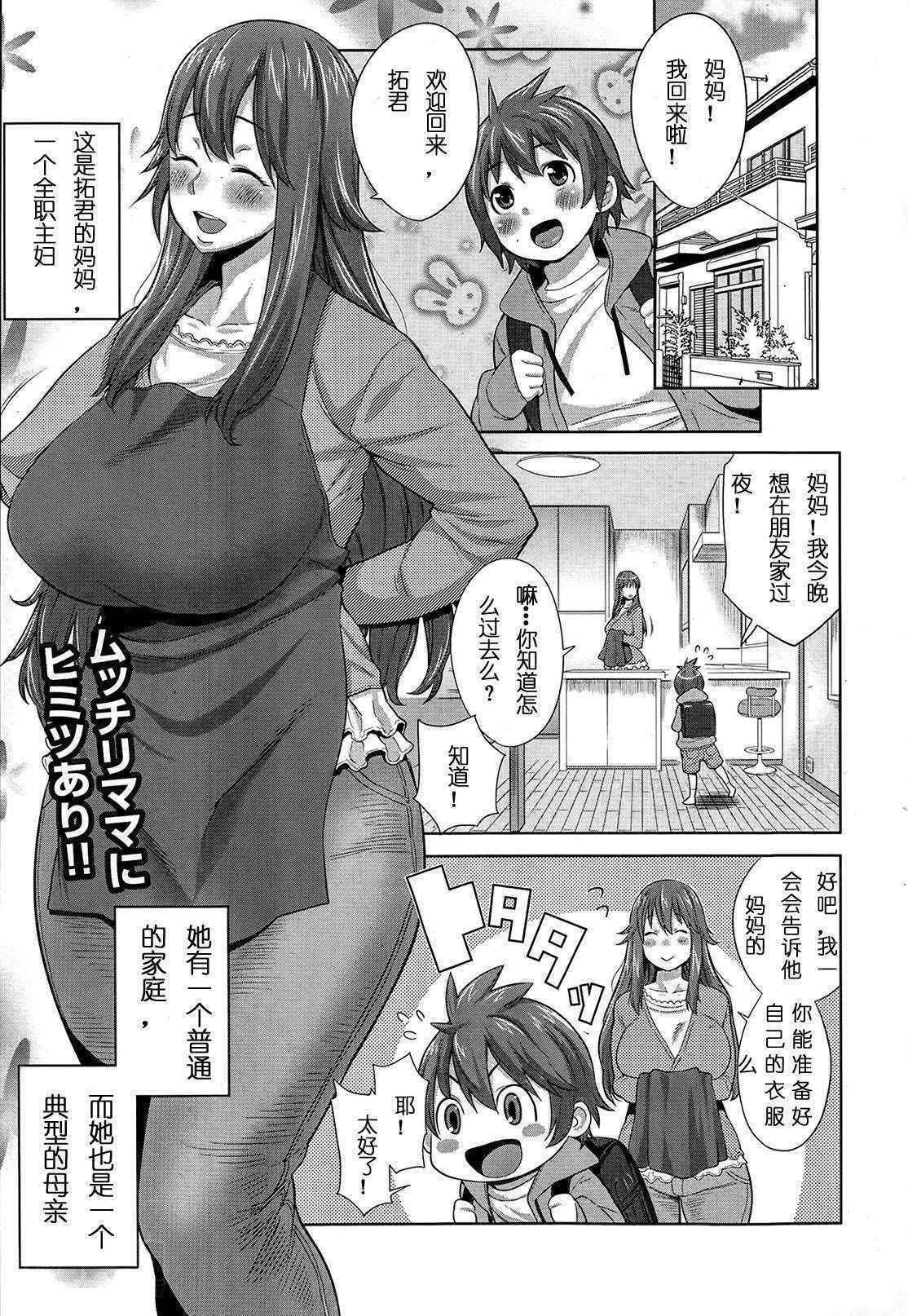 [Agata] Sono Haha, Chijo ni Tsuki | This Mother is a Pervert (Manga Bangaichi 2014-05) [chinese]