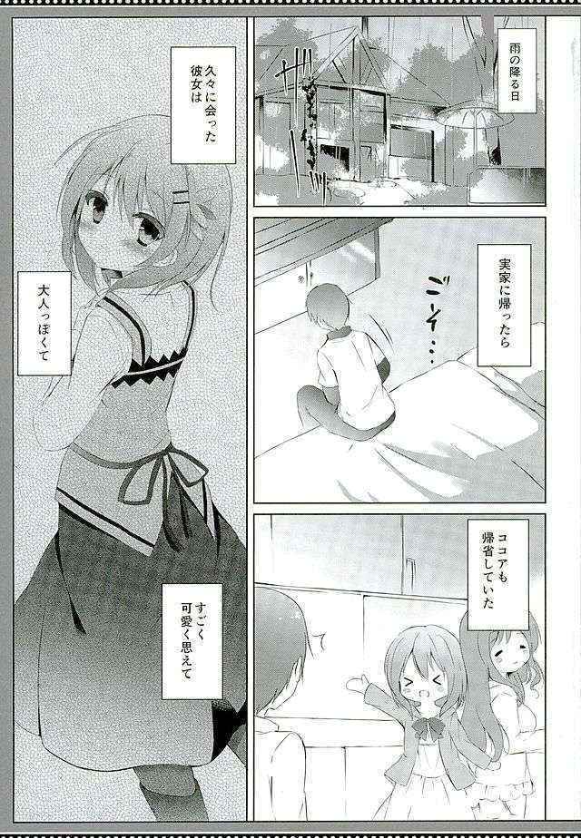 (C89) [DOGYEAR (Kujou Danbo)] Kokoa Complex (Gochuumon wa Usagi desu ka?)