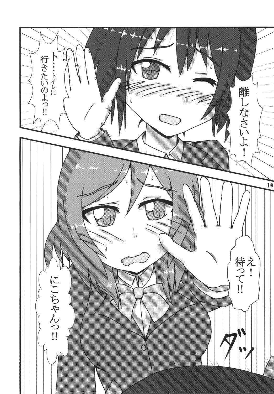 (C89) [Overflow (Syoyu)] Maki-chan Omorashi!? A I U E O!! (Love Live!)