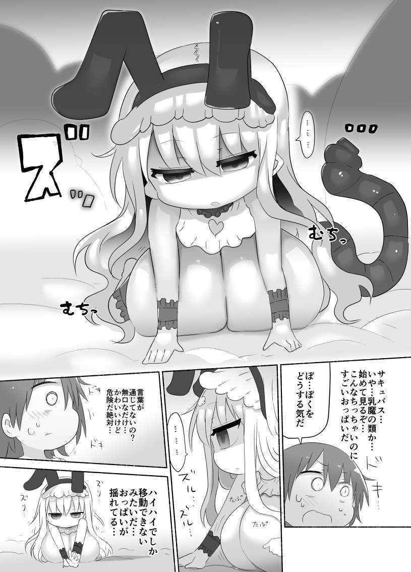 幼乳魔膳