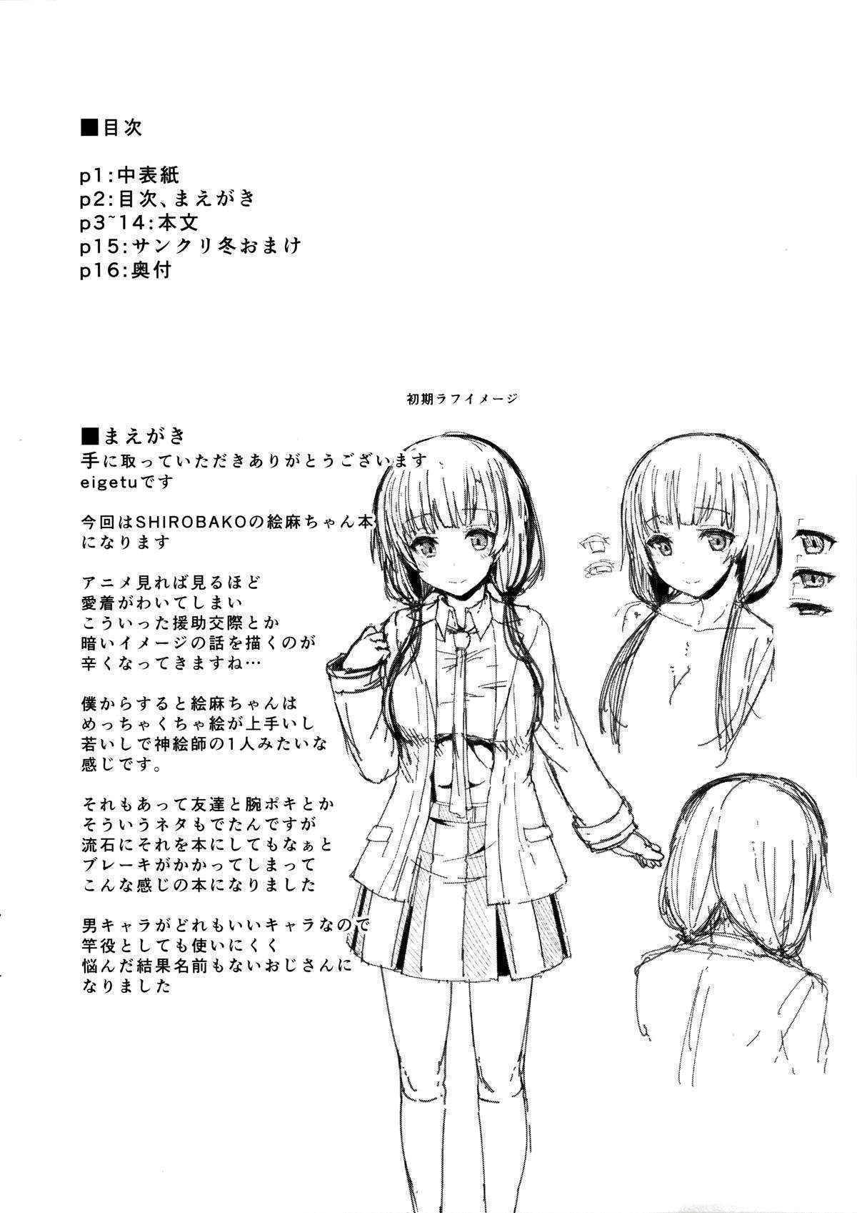 (SC2015 Summer) [Contamination (eigetu)] Shiokuri Owacchai mashita... (SHIROBAKO) [Chinese] [佳奈助汉化组]