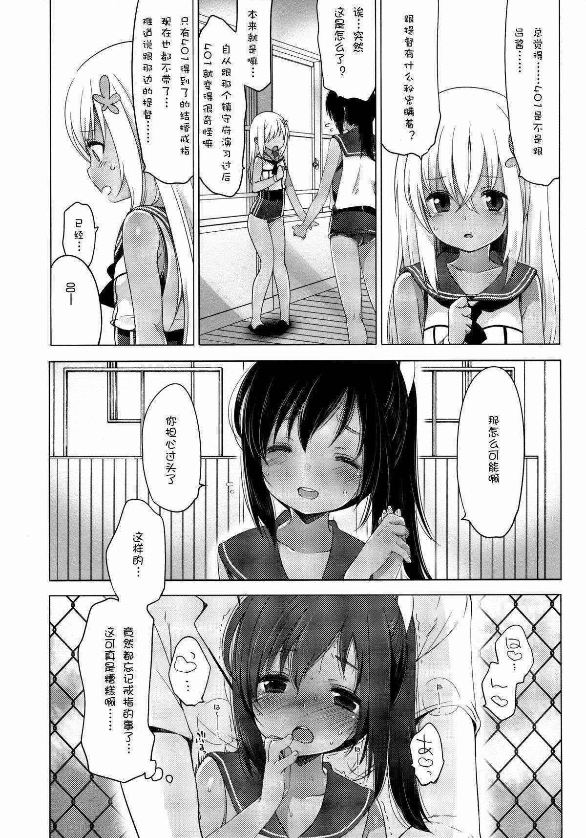 (C88) [French letter (Fujisaki Hikari)] 401 -Ano hi, Natsu no Owari ni- (Kantai Collection -KanColle-) [Chinese] [silent_aoi个人汉化]