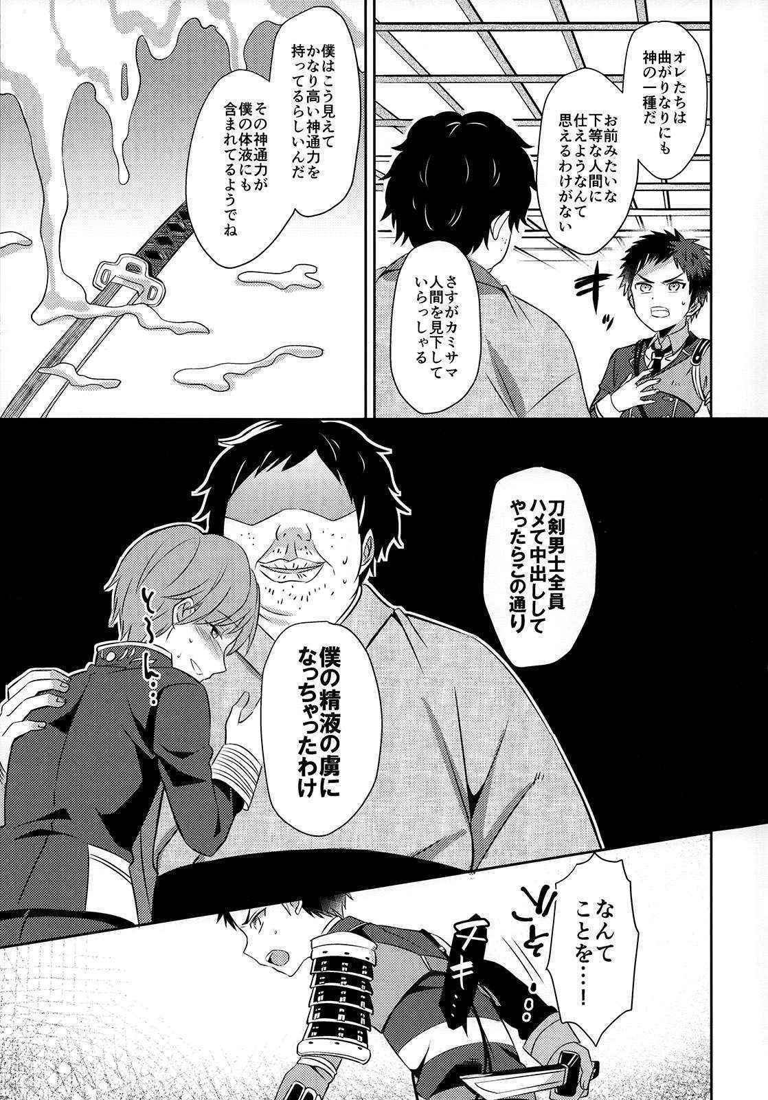 [Usamimi Shindoroumu (Eruta Suku)] Awadaguchi wa Saikou daze! (Touken Ranbu)