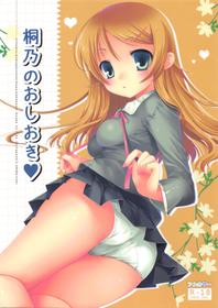 (C79) [Futagotei (Futago)] Kirino no Oshioki (Ore no Imouto ga Konna ni Kawaii Wake ga Nai)