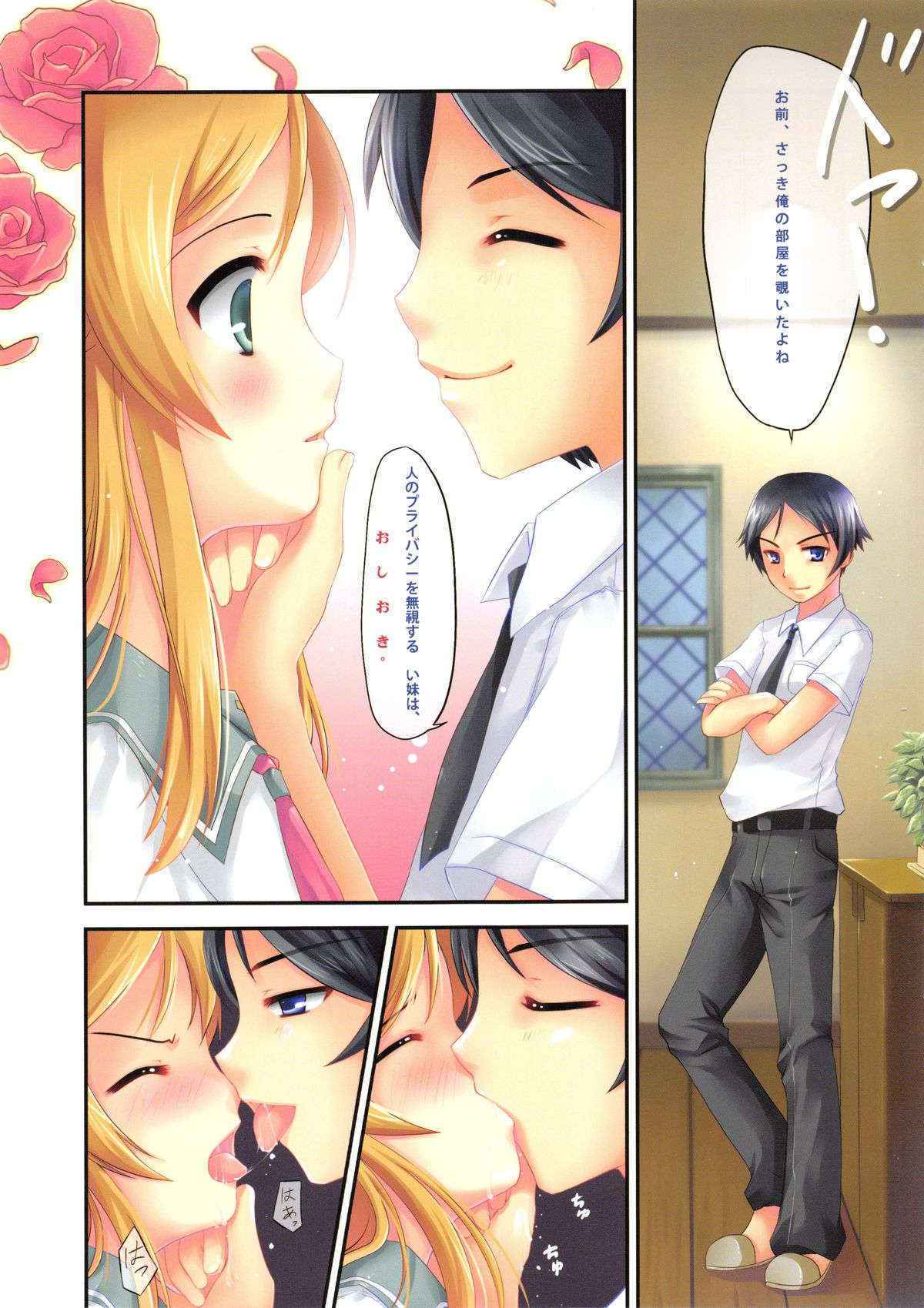 (C79) [Futagotei (Futago)] Kirino no Oshioki (Ore no Imouto ga Konna ni Kawaii Wake ga Nai)