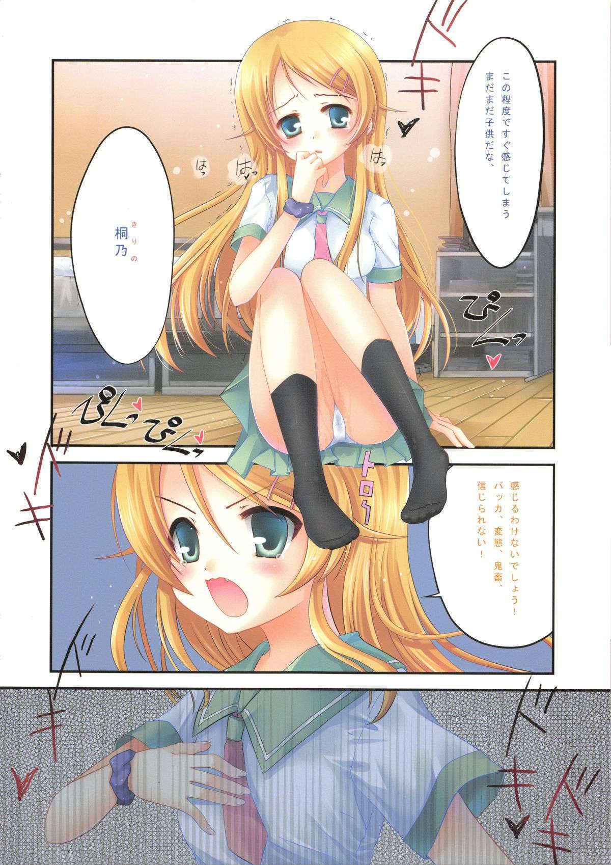 (C79) [Futagotei (Futago)] Kirino no Oshioki (Ore no Imouto ga Konna ni Kawaii Wake ga Nai)