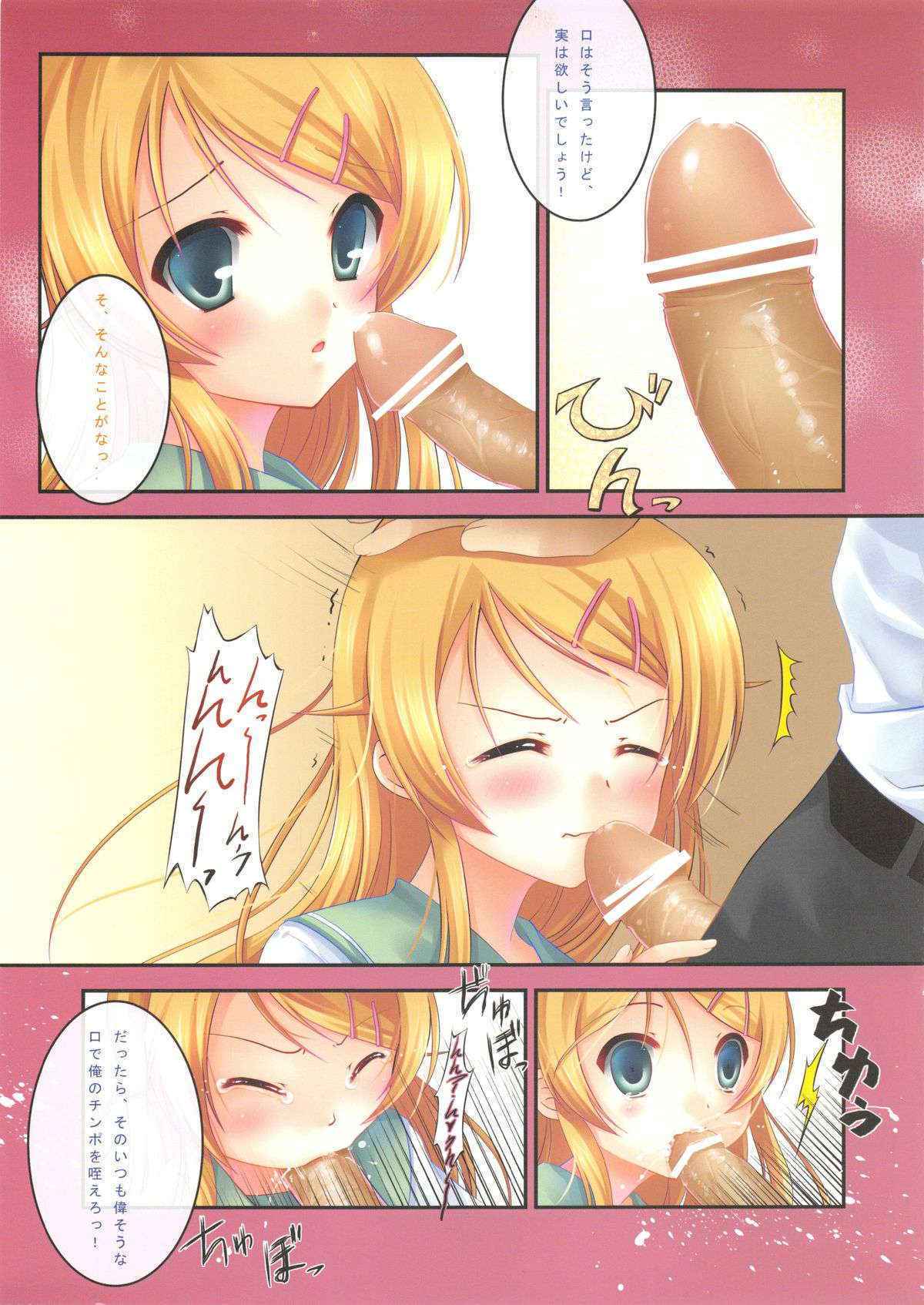 (C79) [Futagotei (Futago)] Kirino no Oshioki (Ore no Imouto ga Konna ni Kawaii Wake ga Nai)