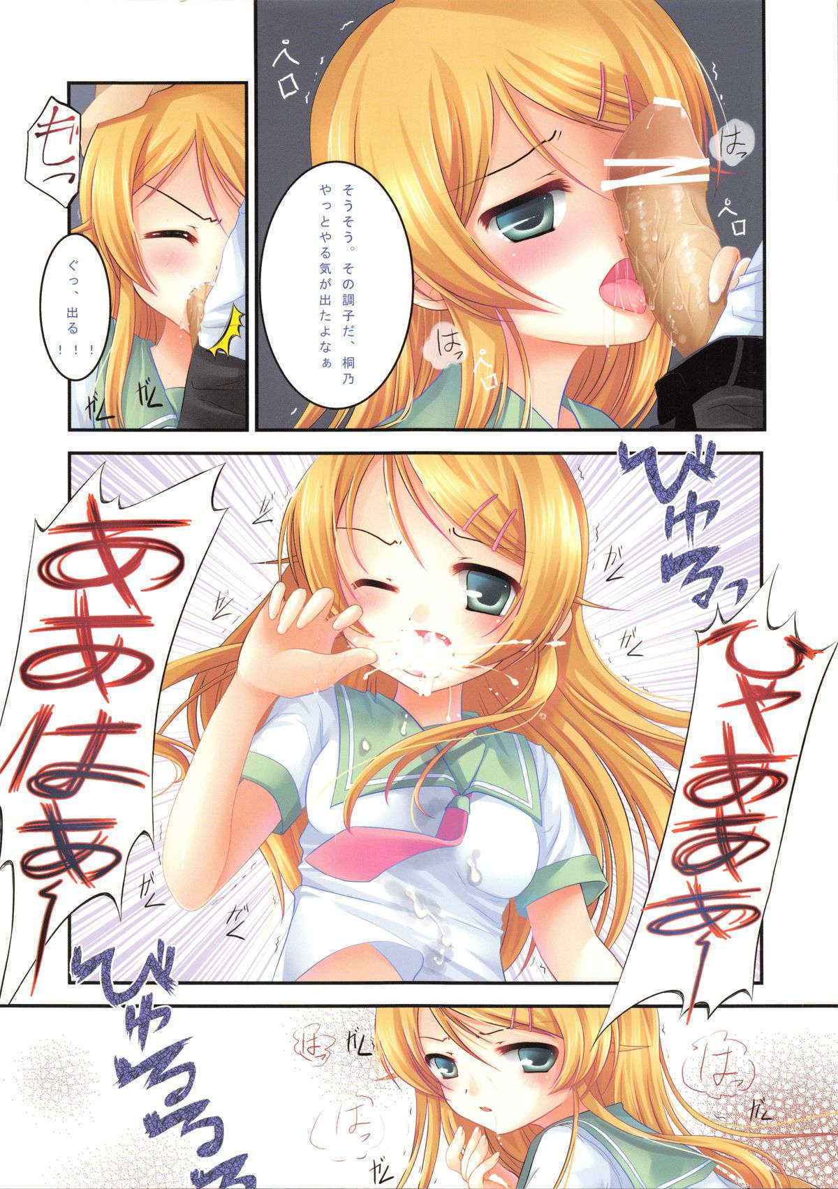 (C79) [Futagotei (Futago)] Kirino no Oshioki (Ore no Imouto ga Konna ni Kawaii Wake ga Nai)