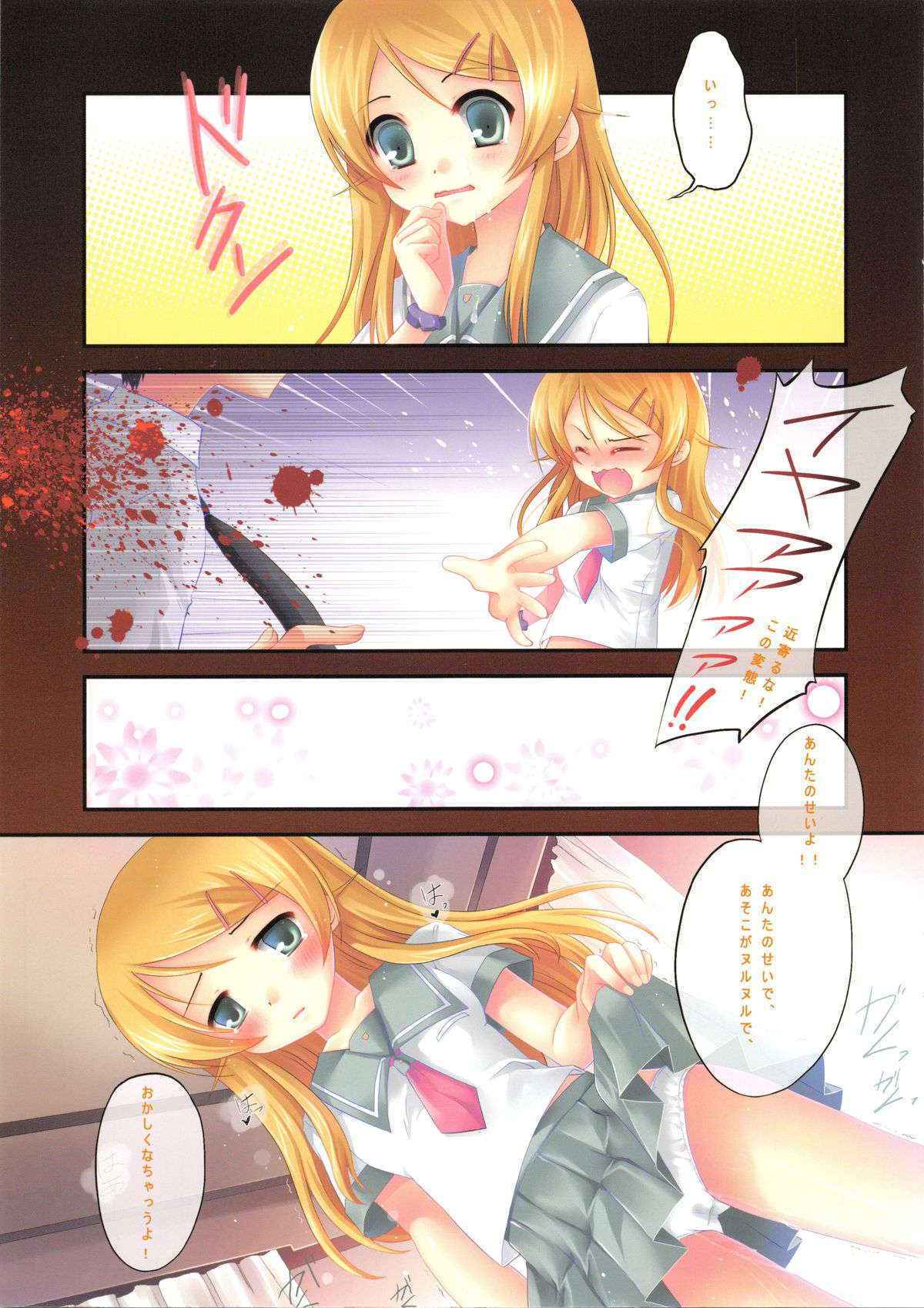 (C79) [Futagotei (Futago)] Kirino no Oshioki (Ore no Imouto ga Konna ni Kawaii Wake ga Nai)