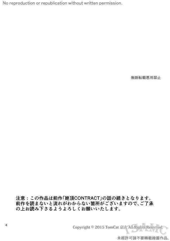 [TomCat (Keita)] Zecchou CONTRACT 2 [Japanese]