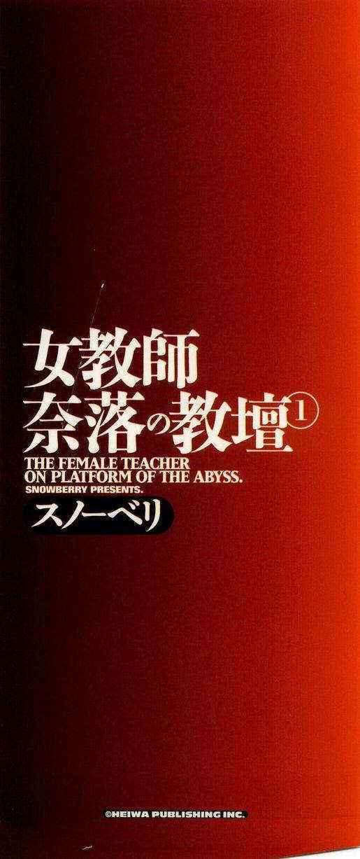 [Snowberry] Nyokyoushi Naraku no Kyoudan 1 - The Female Teacher on Platform of The Abyss.