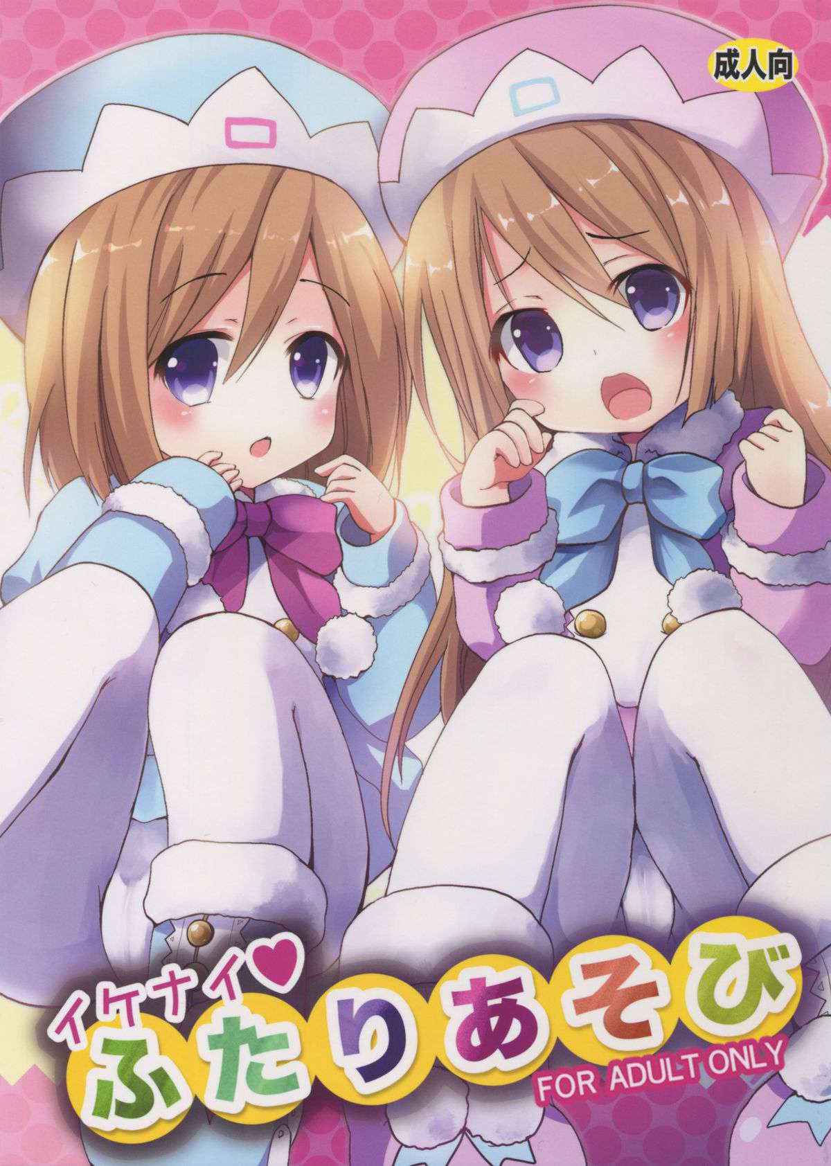 (C89) [ZNN (Zinan)] Ikenai Futari Asobi (Hyperdimension Neptunia)