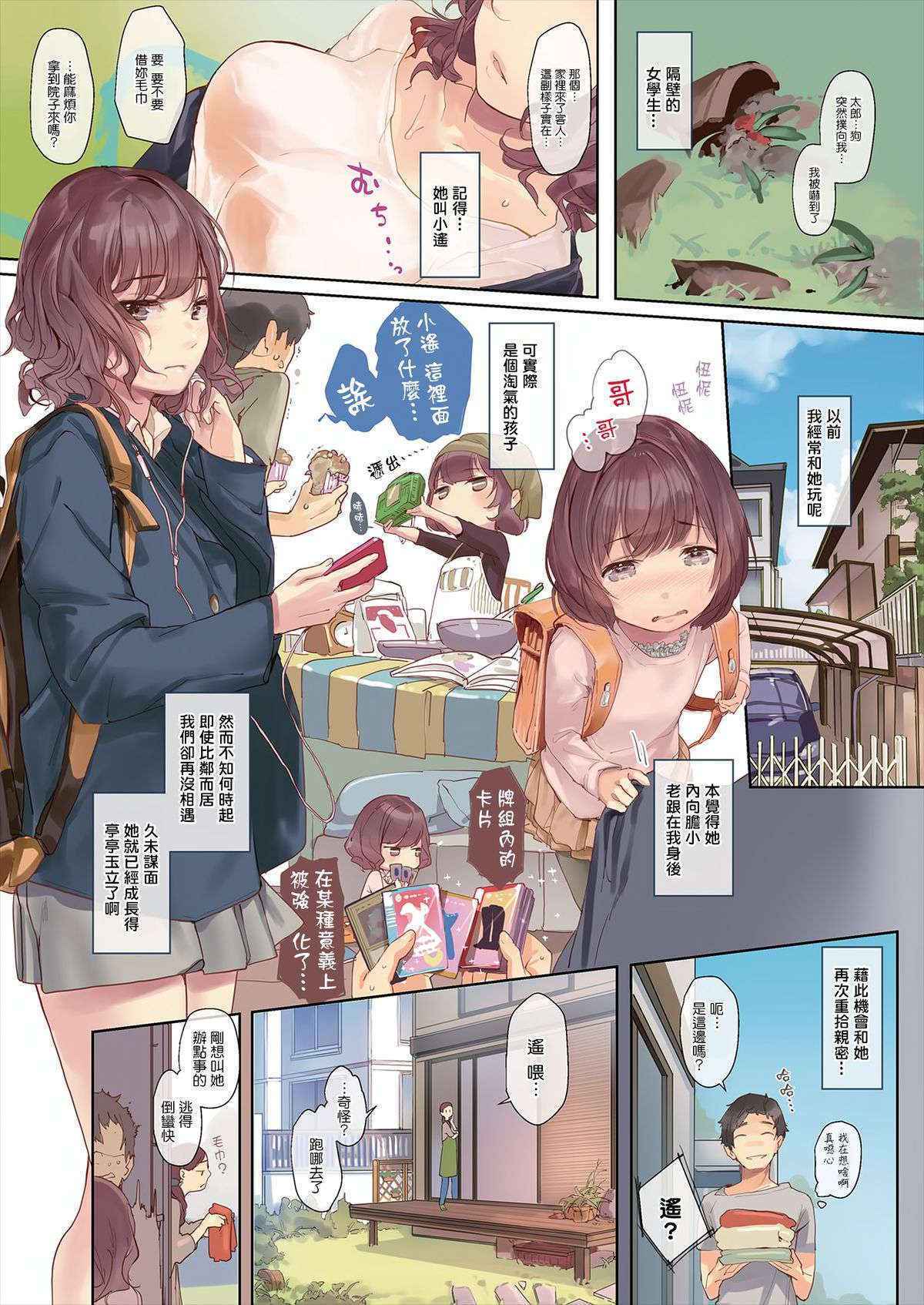 [Souji Hougu] Girl Next Door (COMIC X-EROS #37) [Chinese][無邪気漢化組][MJK-16-Z224]