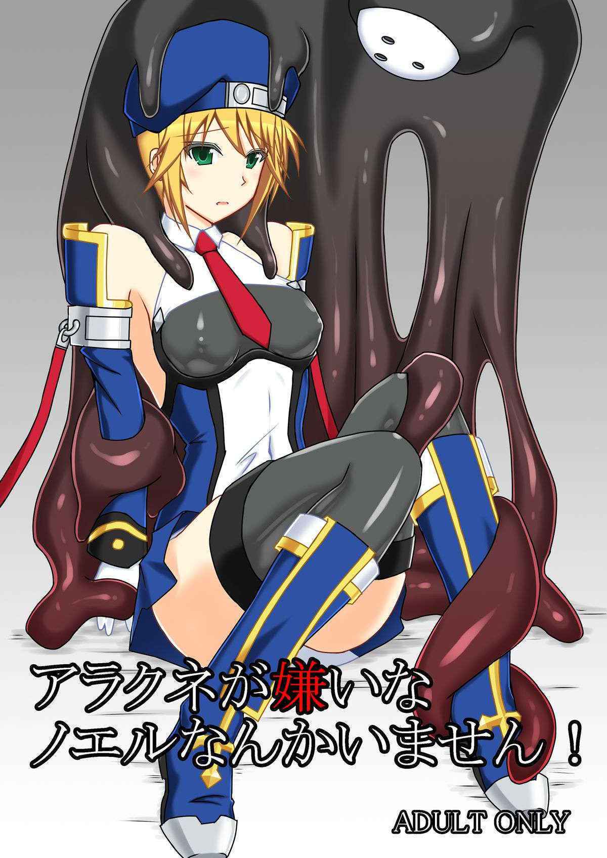 [Misty Wind (Kirishima Fuuki)] Arakune ga Kirai na Noel Nanka Imasen! (BLAZBLUE) [Digital]