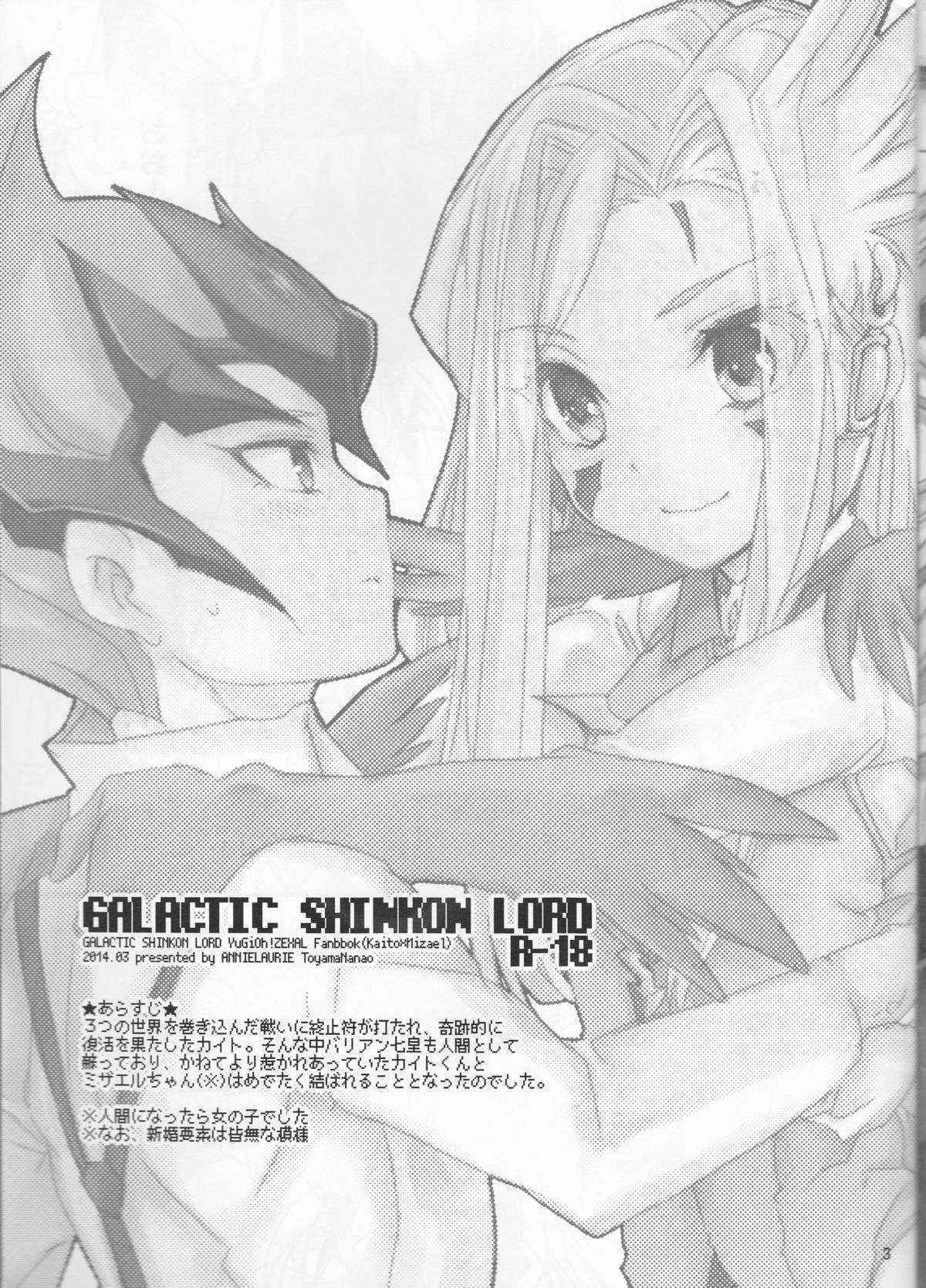 (Sennen☆Battle Phase 9) [ANNIELAURIE (Toyama Nanao)] GALACTIC SHINKON LORD (Yu-Gi-Oh! Zexal)