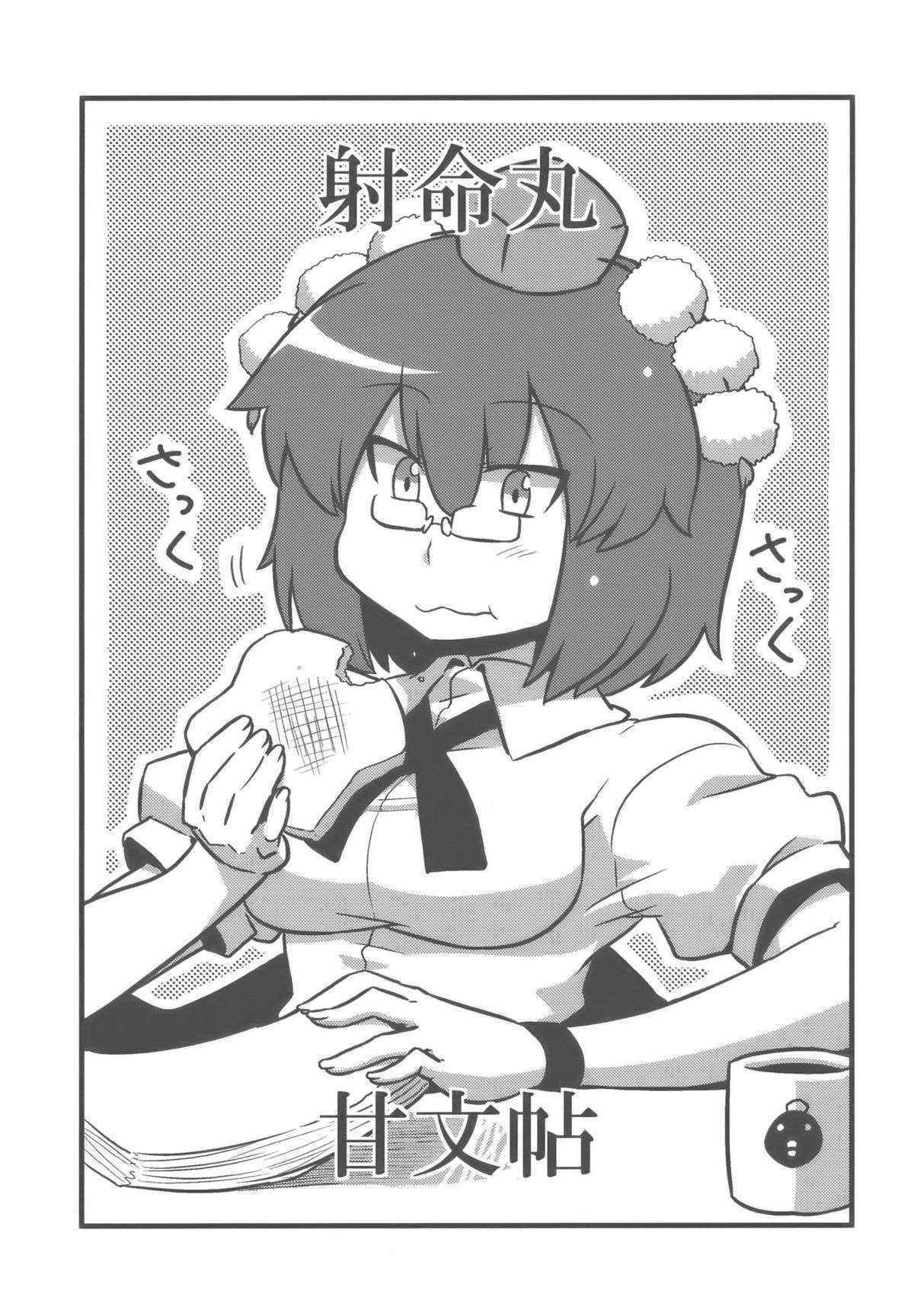 (CT14) [Circle Nuruma-ya (Tsukiwani)] Shameimaru Kanbunchou (Touhou Project)