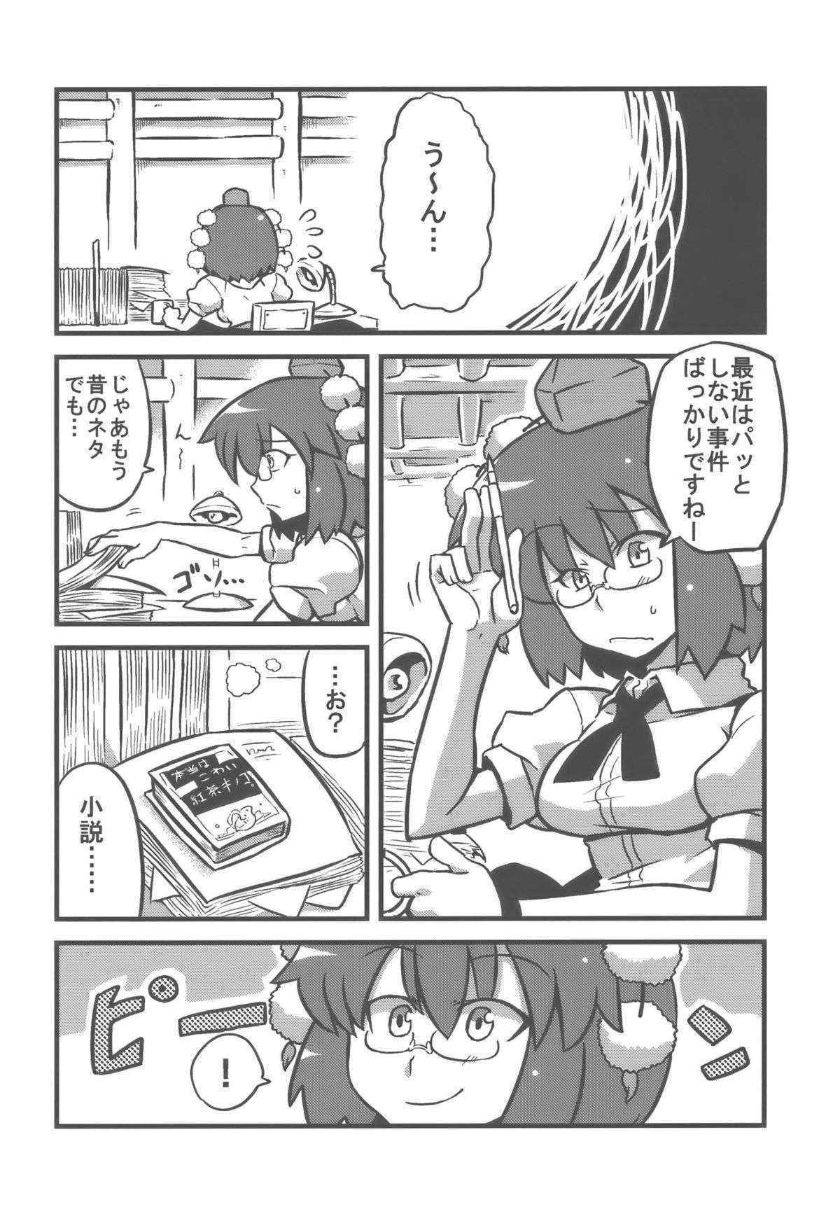 (CT14) [Circle Nuruma-ya (Tsukiwani)] Shameimaru Kanbunchou (Touhou Project)