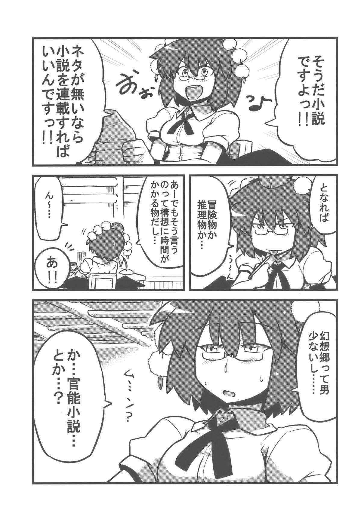 (CT14) [Circle Nuruma-ya (Tsukiwani)] Shameimaru Kanbunchou (Touhou Project)