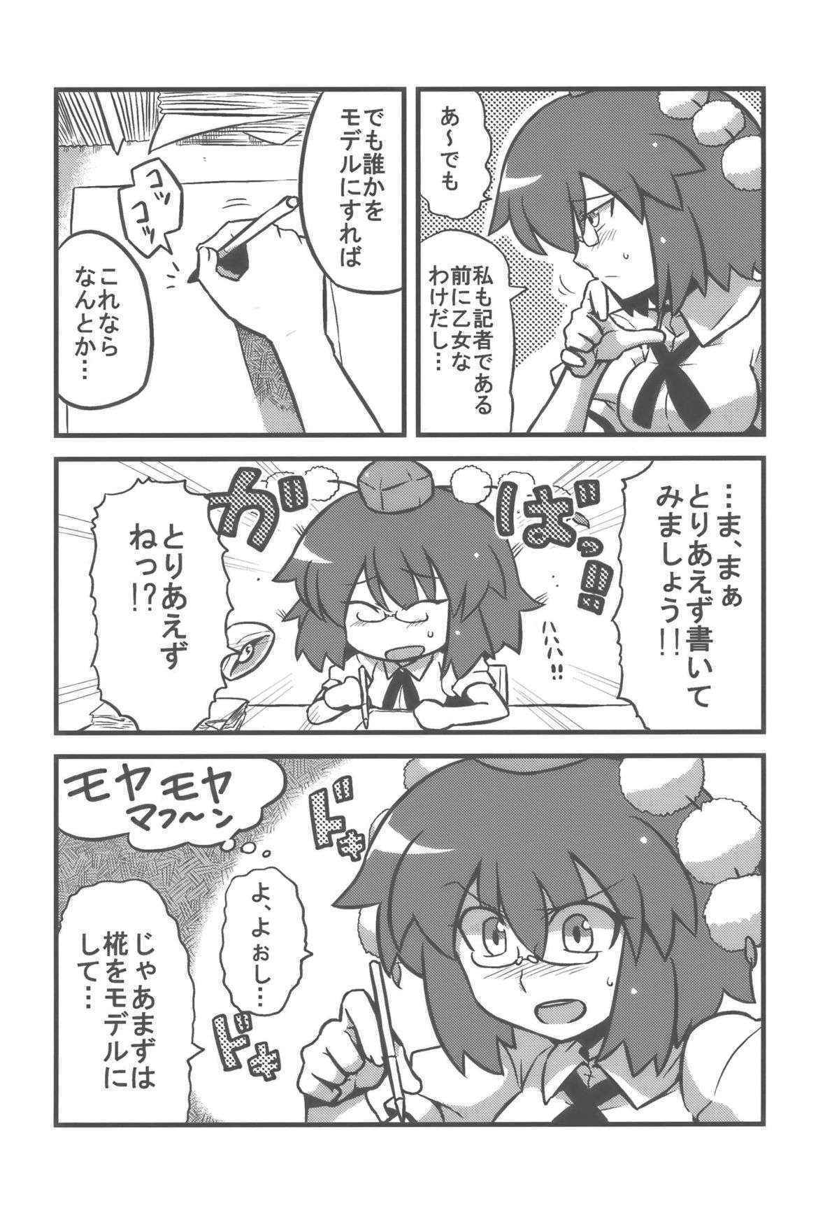 (CT14) [Circle Nuruma-ya (Tsukiwani)] Shameimaru Kanbunchou (Touhou Project)