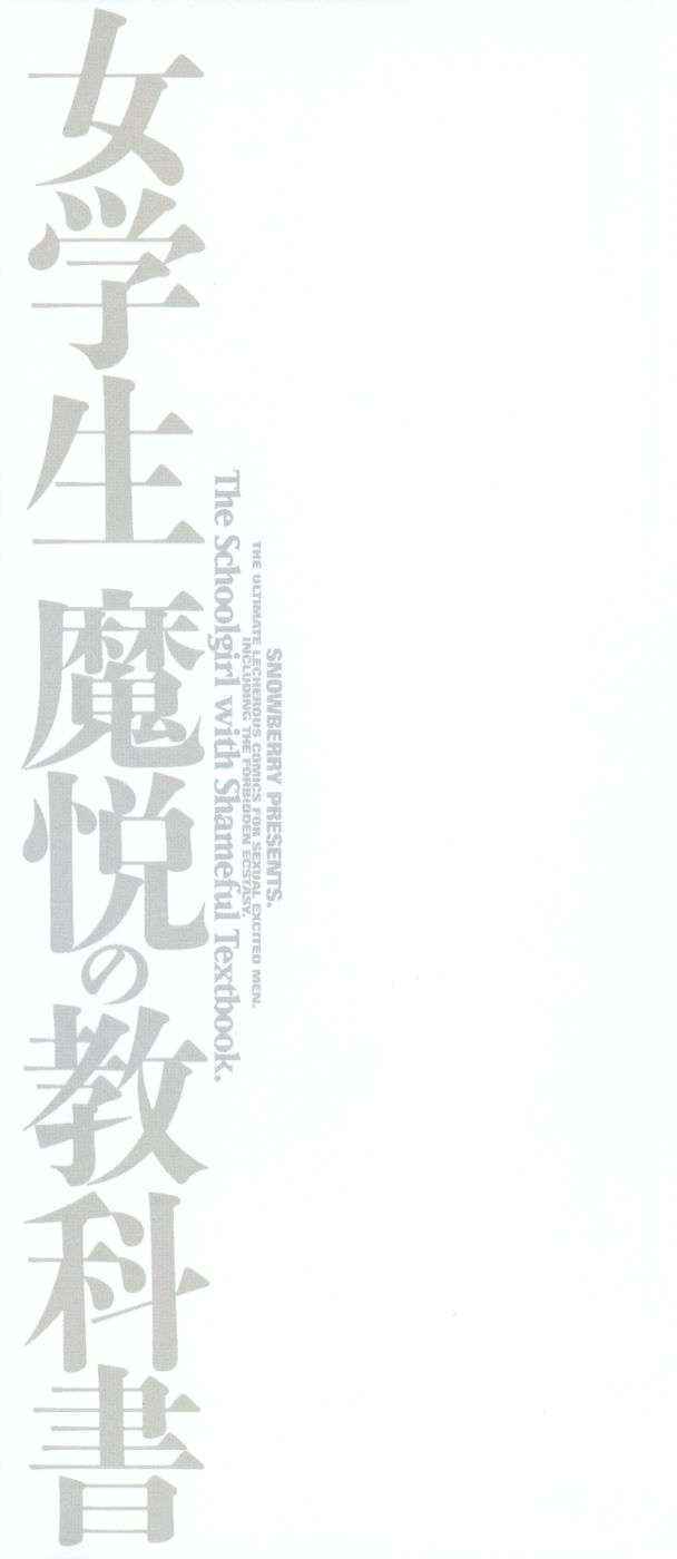 [Snowberry] Jogakusei Maetsu no Kyoukasho - The Schoolgirl With Shameful Textbook.