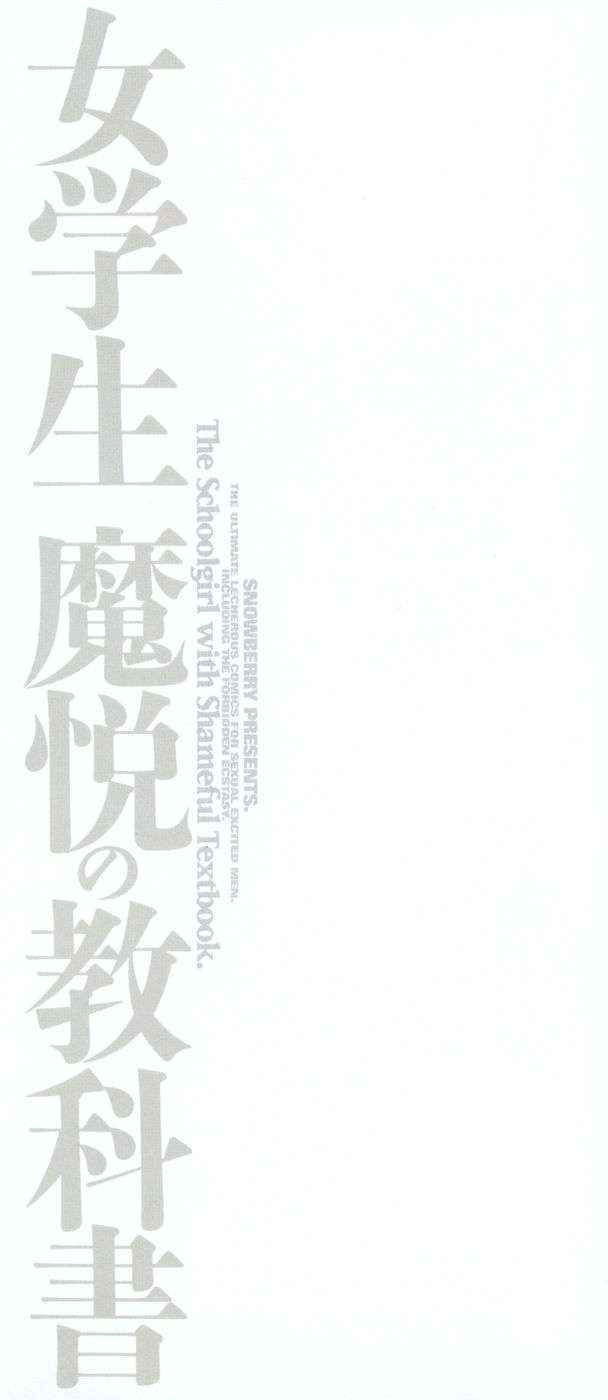 [Snowberry] Jogakusei Maetsu no Kyoukasho - The Schoolgirl With Shameful Textbook.