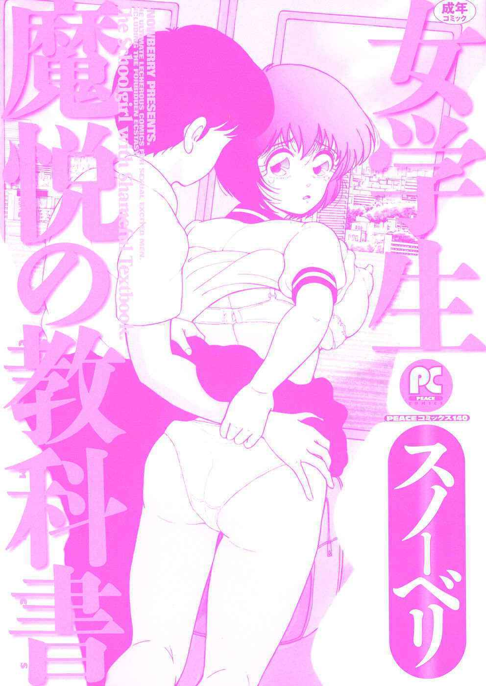 [Snowberry] Jogakusei Maetsu no Kyoukasho - The Schoolgirl With Shameful Textbook.