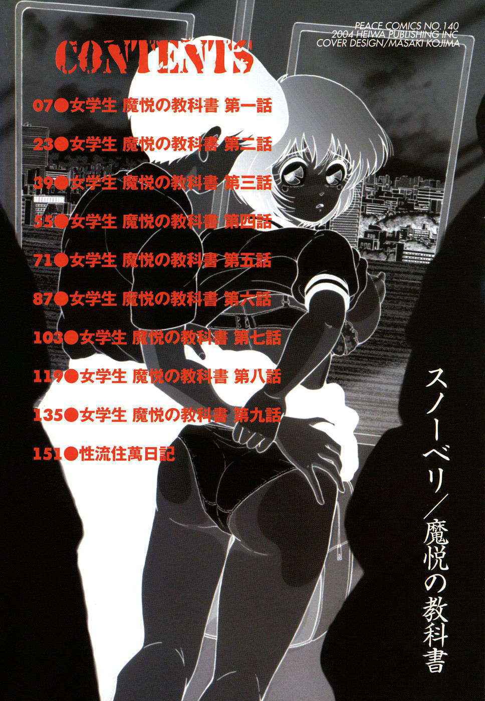 [Snowberry] Jogakusei Maetsu no Kyoukasho - The Schoolgirl With Shameful Textbook.