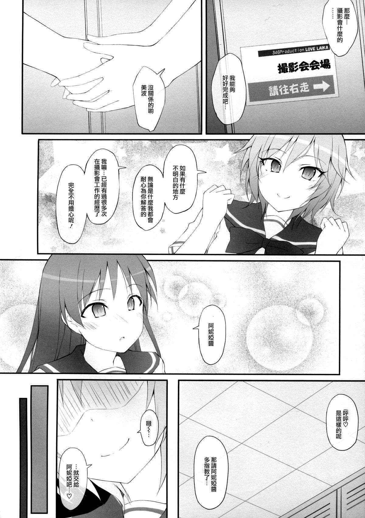 (C89) [r.i.s factory (Ruschuto)] Ps LOVELAIKA (THE IDOLM@STER CINDERELLA GIRLS) [Chinese] [CE家族社]