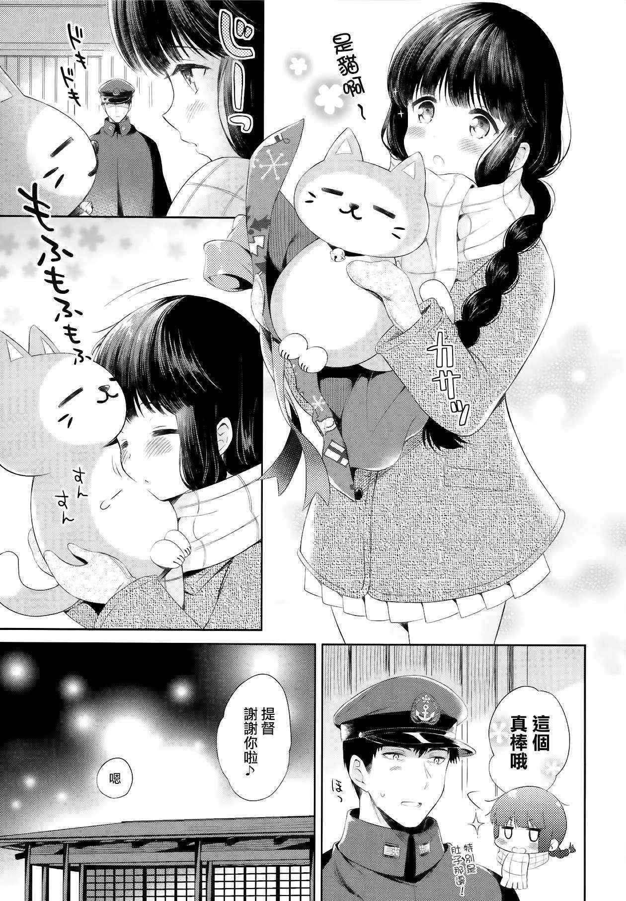 (C89) [Panda ga Ippiki. (Komizu Miko)] Kitakami-san to Teitoku ga Zutto Isshoni Kurasu Ohanashi. (Kantai Collection -KanColle-) [Chinese] [屏幕髒了漢化 Ver 1.2]