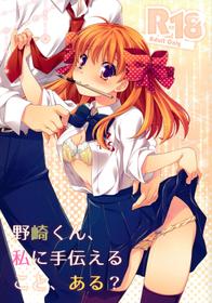 [mg. (Yumegi)] Nozaki-kun, Watashi ni Tetsudaeru koto, Aru? (Gekkan Shoujo Nozaki-kun) [English]