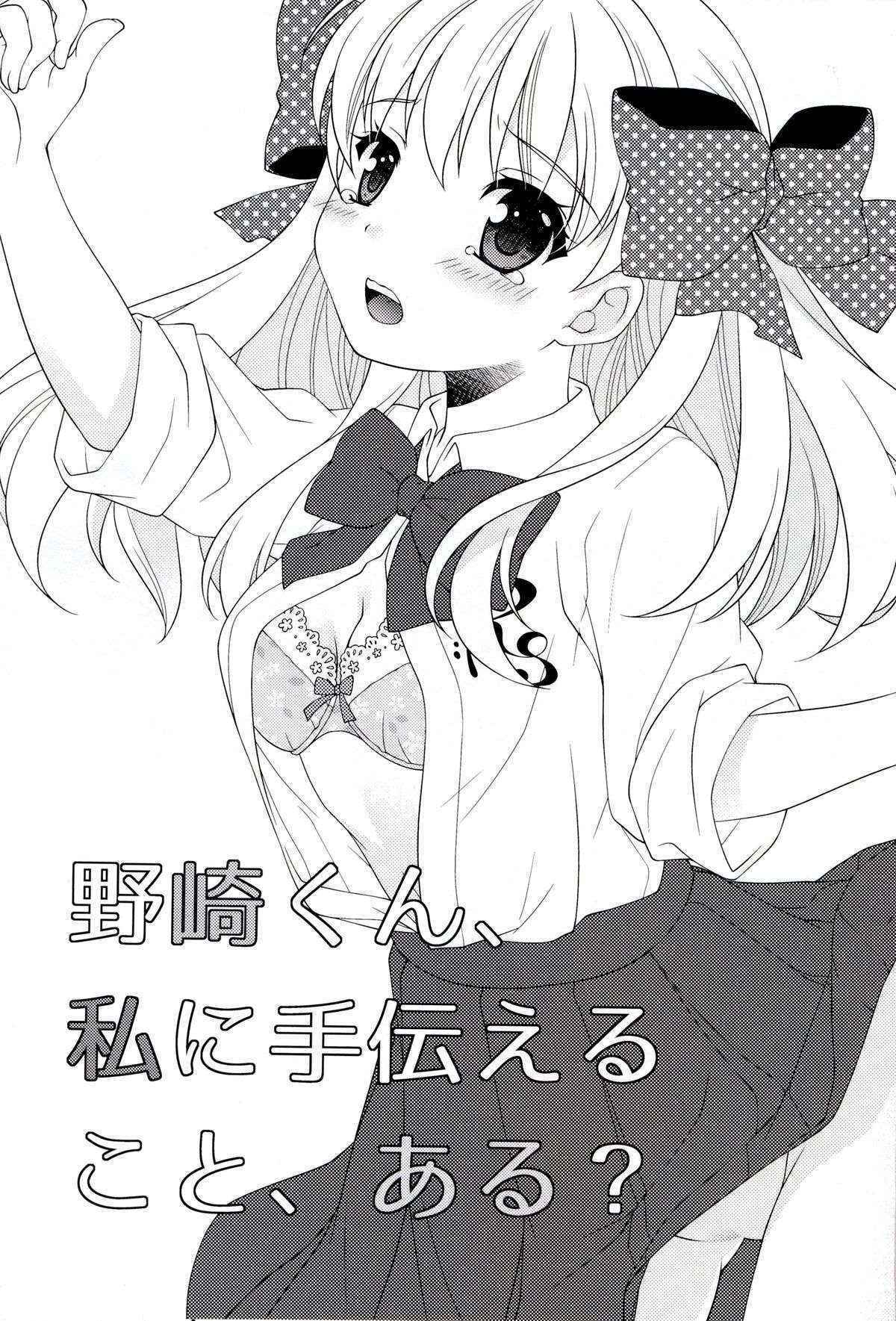 [mg. (Yumegi)] Nozaki-kun, Watashi ni Tetsudaeru koto, Aru? (Gekkan Shoujo Nozaki-kun) [English]