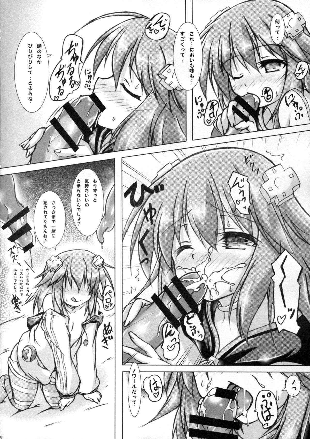 (C89) [Hajimari to Owari (Korikku)] Comfortableness (Hyperdimension Neptunia)