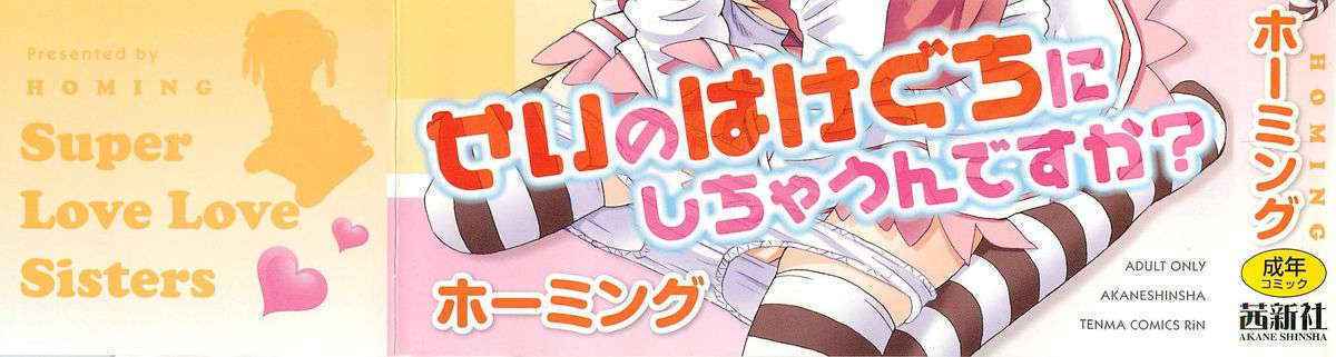 [Homing] Chou Love Love Imouto | Super love love sisters [English] [dame!trans + hayama_kotono + Rin]