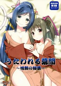 (C89) [Candy Club (Sky)] Utawareru Makuai -Jounetsu no Hiyaku- (Utawarerumono Itsuwari no Kamen)