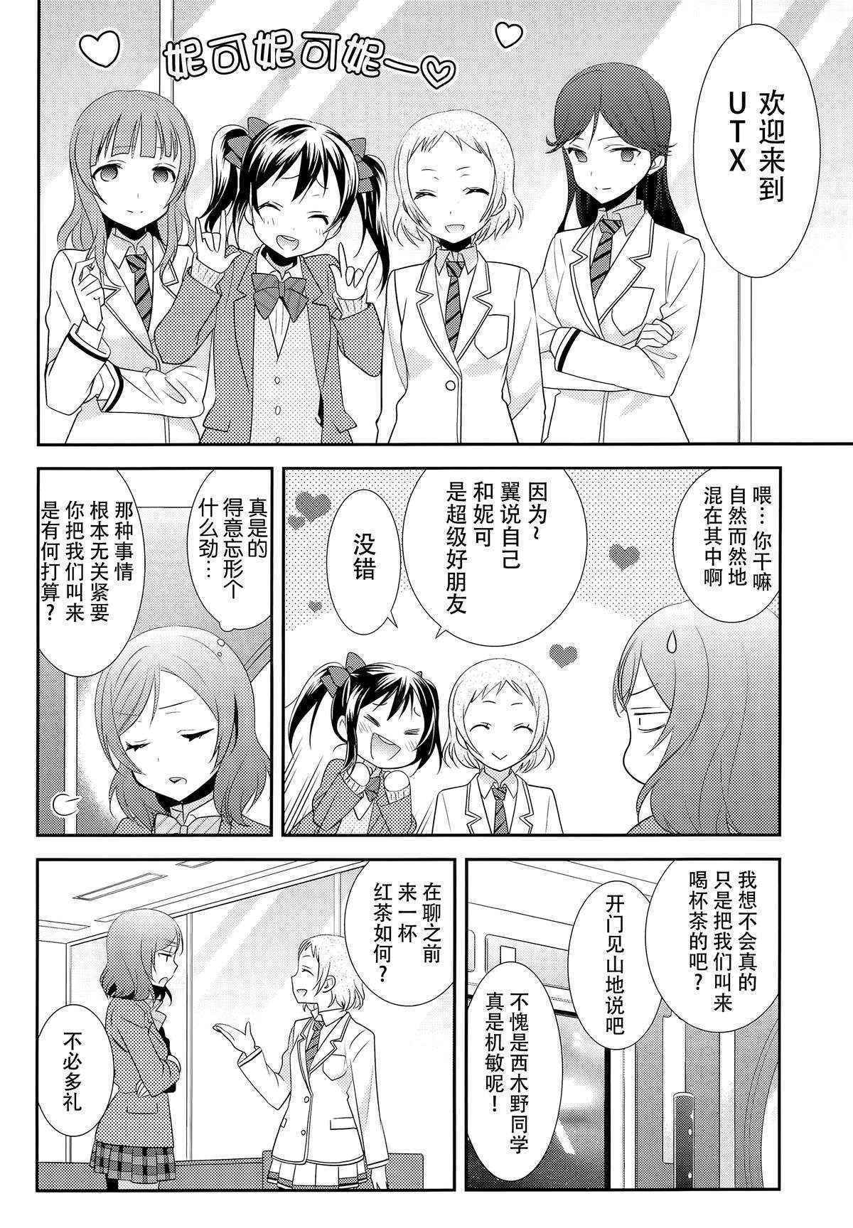 (C89) [Sweet Pea (Ooshima Tomo)] NicoMaki Kanshou Party (Love Live!) [Chinese] [脸肿汉化组]